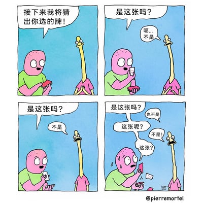 这是一幅四格搞笑卡通漫画，讲述了短头角色自信地要为长脖子角色表演猜牌魔术，起初他从容地一张张展示纸牌询问，但每次都被长脖子角色否定。随着失败次数增加，短头角色逐渐变得慌张，开始满头大汗，最后甚至急得将纸牌弄散，接连快速提问却依然全部猜错，呈现出魔术彻底翻车的尴尬又搞笑的场景，以荒诞的角色设定和日常失败的情节制造笑点。
