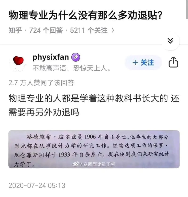 统计力学研究