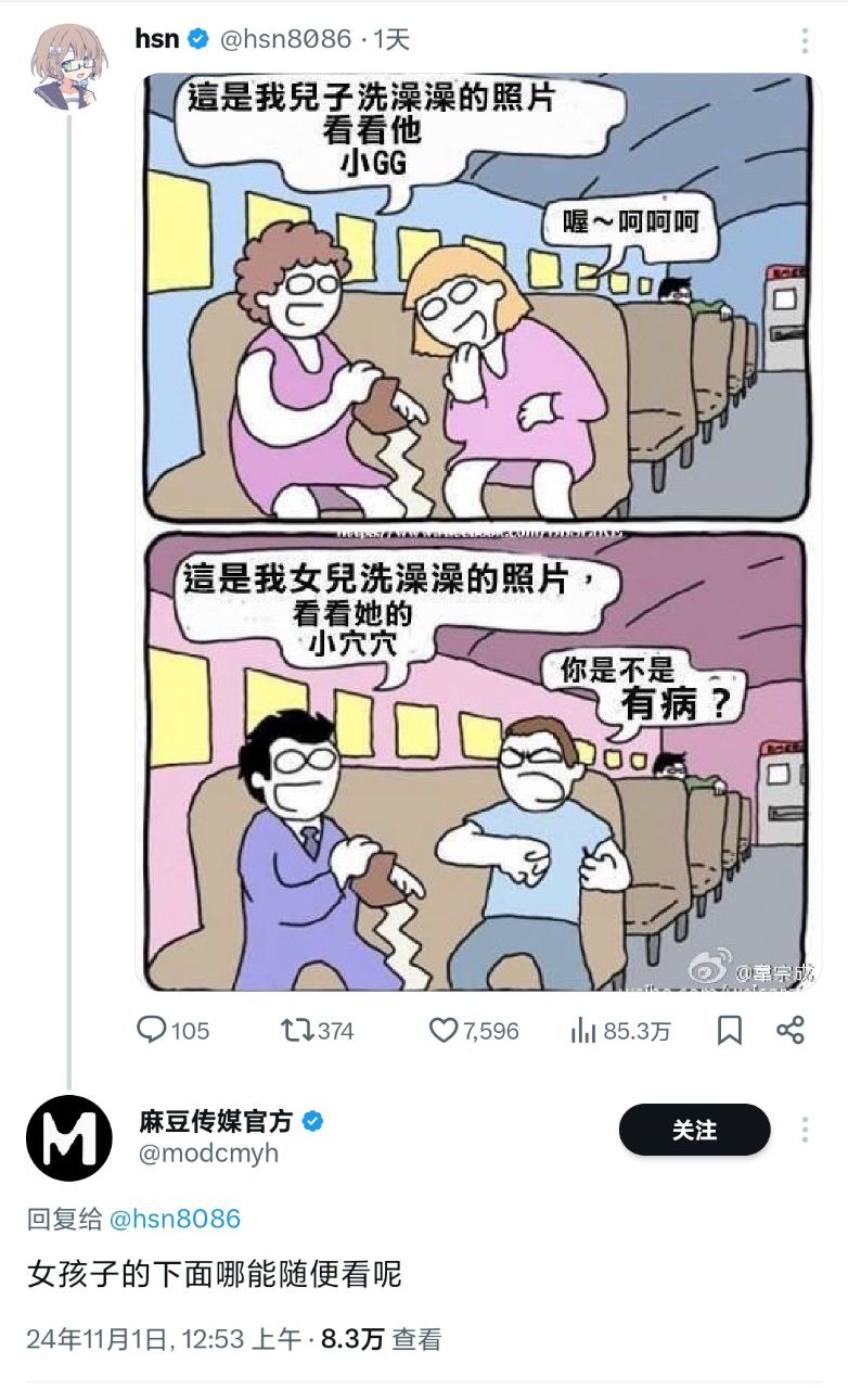 原创讽刺双标漫画
