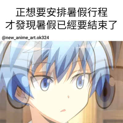 图片上半部分为黑色文字“正想要安排暑假行程 才发现暑假已经要结束了”，下方是一位蓝发蓝眼的动漫角色特写，角色双眼睁大，表情呈现出明显的震惊与难以置信，生动展现了人们意识到暑假即将结束时的错愕心情。