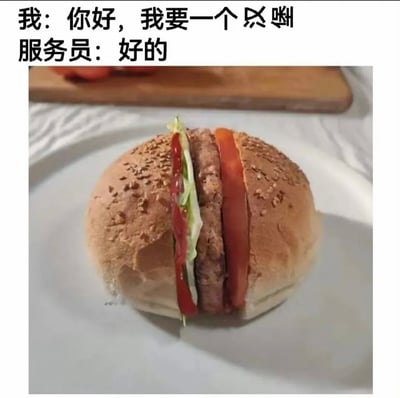 这是一张脑洞搞笑梗图，采用顶配底文的图文混排形式，上方配文为顾客和服务员的简短对话，其中顾客所说的“汉堡”的“汉”字被拆分为左右两个部件书写；下方配图是一个违背常规制作逻辑的汉堡：没有采用普通汉堡上下两片面包夹馅料的结构，而是将一整个带芝麻的圆形餐包从中间竖向切开，在切口处夹入了肉饼、生菜、番茄片、番茄酱等常规汉堡馅料，形成和拆分的“汉”字对应的左右结构，将汉字的结构特点具象化到食物形态上，笑点清奇。
