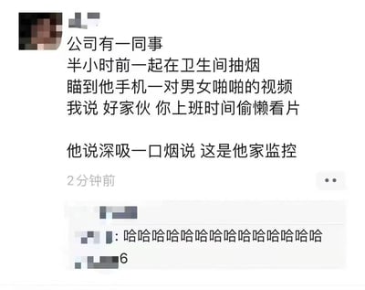 这是一张社交媒体截图，内容是一个关于职场趣事的短文。讲述了公司一同事在卫生间抽烟时被看到手机上有男女亲密视频，当事人解释说那是他家监控的故事。下方有一条评论全是哈哈的笑声，表示觉得很有趣。