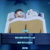 野比大雄缩略图