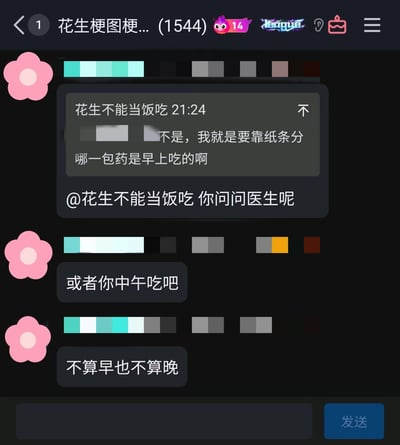 这是一张微信群聊“花生梗图梗...(1544)”的截图，用户“花生不能当饭吃”表示自己需要依靠纸条来区分哪一包药是早上吃的，群友针对这个问题给出建议，先是提议他去询问医生，随后又有群友调侃让他选择在中午吃药，称这个时间既不算早也不算晚，整个对话充满了日常的轻松趣味性。