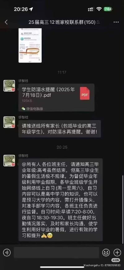 这是一张微信家校群的聊天截图，内容是高三班主任在高考后向毕业年级家长群布置学生假期安全和学习安排。班主任首先提醒发送“防溺水提醒”文件给家长，然后通知毕业生暑假期间依然需要线上自习、打卡学习。这种安排突出“高考结束并不真的放假自由”，表达了现实中学生毕业后仍被安排各类学习任务的无奈与调侃。图片情绪带有一丝无奈和幽默，适合被高三毕业生或家长拿来吐槽‘考完照样被安排得明明白白’。
