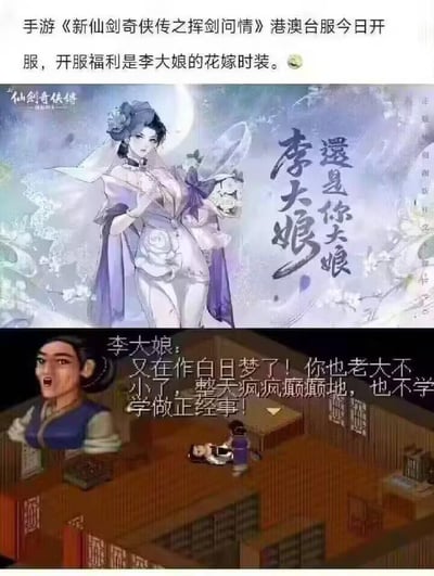 图片上方为手游《新仙剑奇侠传之挥剑问情》港澳台服开服公告，提及开服福利为李大娘的花嫁时装。下方分为两部分：上半部分是李大娘身着紫色与白色相间花嫁时装的插画，手持花束，背景有圆月与花瓣，旁有文字'李大娘 還是你大娘'；下半部分是游戏内经典场景截图，李大娘叉腰怒斥画面，配文'又在作白日梦了！你也老大不小了，整天疯疯癫癫地，也不学学做正经事！'。整体通过李大娘优雅花嫁造型与经典泼辣形象的对比，营造怀旧与幽默氛围，吸引玩家关注开服活动。