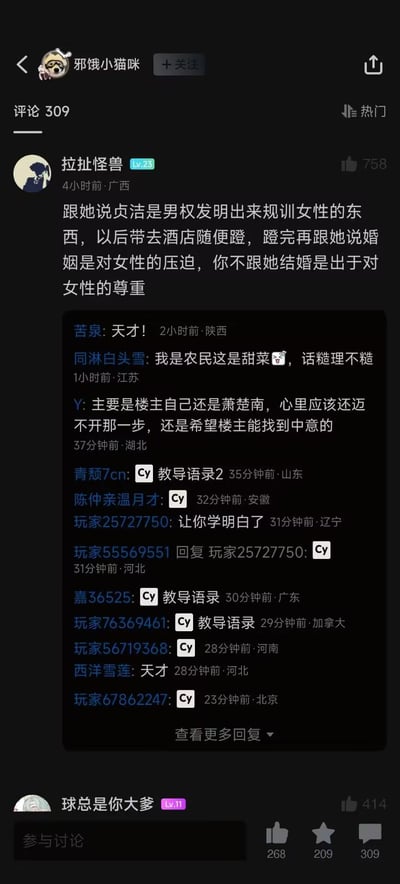 这是社交平台用户“邪饿小猫咪”主页下的评论区截图，高赞评论用户“拉扯怪兽”发布了一段讽刺性的歪理话术：先向女性灌输“贞洁是男权发明的规训工具”，在发生关系后又用“婚姻是对女性的压迫”作为不结婚的借口，美其名曰“出于对女性的尊重”。下方其他评论大多调侃这套话术是“天才”“话糙理不糙”，还有不少用户玩起了“Cy教导语录”的梗，整体用反讽的极端化内容制造荒诞搞笑的效果，无谐音、双关或暗示类内容。