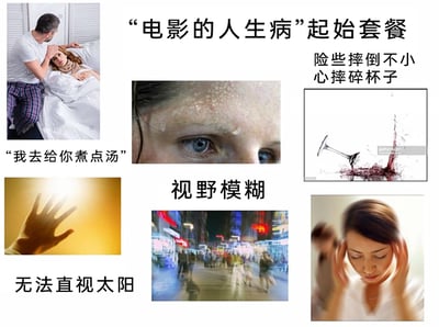 这是一张图文混排的趣味梗图，以“‘电影的人生病’起始套餐”为主题，集合了影视剧里人物生病初期的经典表现画面：左上角是照顾者坐在床边抚摸卧床病人额头并说“我去给你煮点汤”的关怀场景；右上角是表现病人身体失控的“险些摔倒不小心摔碎杯子”的画面；中间及下方则是生病后的身体症状画面，包括额头冒汗的脸部特写、视野模糊的街景与扶头头疼的女性、无法直视太阳的遮挡动作，用这些重复出现的影视桥段，调侃影视剧创作中人物生病情节的固定套路化设计。