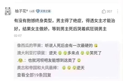这是一张百度贴吧的帖子截图，楼主“柚子花°”（等级LV5，头衔“灭世之谣”）发布了一个荒诞至极的脑洞剧情，构思了一个“抱憾终身”的故事设定：男主身患绝症，只有与女主发生关系才能治愈，但女主因傲娇没有同意，男主去世后，女主崩溃大哭并做出出格举动。该帖子获得了307个点赞，下方的吧友们纷纷回复，用“逆天”“多来点”等言论表达对这个离谱脑洞的惊叹，还有吧友调侃“也就河坝吧友能想到这类了”，整体氛围充满玩梗的趣味，展现了网络社区中亚文化群体的脑洞创作与互动。