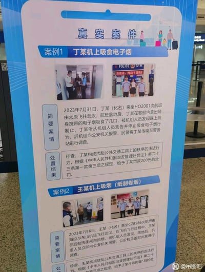 这是一块设置在机场的普法警示展板，主题为“真实案件”，通过两个2023年的机上吸烟违法案例，向乘客宣传航空出行的安全规定。展板分为两个案例：案例1为丁某在航班落地后于客舱吸食电子烟，被机组制止后报警，最终被罚款200元；案例2为王某在航班飞行过程中于洗手间吸食纸制卷烟，落地后被报警，最终被行政拘留5日。展板通过案情介绍与处罚结果，明确告知乘客机上吸烟（含电子烟）属于扰乱公共交通工具秩序的违法行为，以此警示乘客遵守航空秩序，维护公共安全。