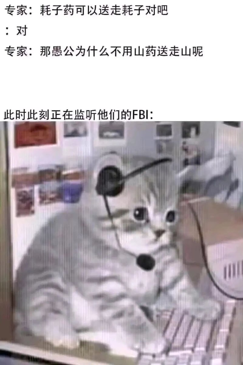 模拟监听人员
