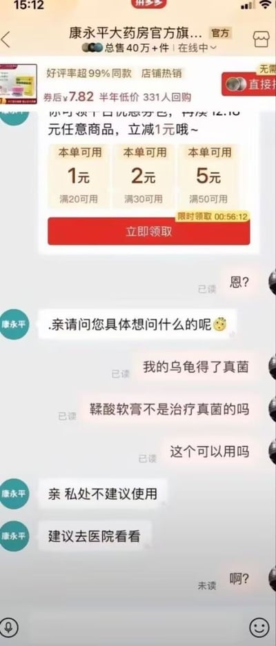 图片上半部分是拼多多康永大药房官方旗舰店的商品页面，显示有“券后¥7.82”“半年低价”等促销信息，以及满20减1元、满30减2元、满50减5元的优惠券领取区域，限时领取倒计时为00:56:12。下半部分是用户与药房客服的聊天记录，用户询问“我的乌龟得了真菌，鞣酸软膏不是治疗真菌的吗，这个可以用吗”，客服回复“亲 私处不建议使用，建议去医院看看”，引发用户“啊？”的疑惑，形成因表述不清导致的搞笑误解场景。