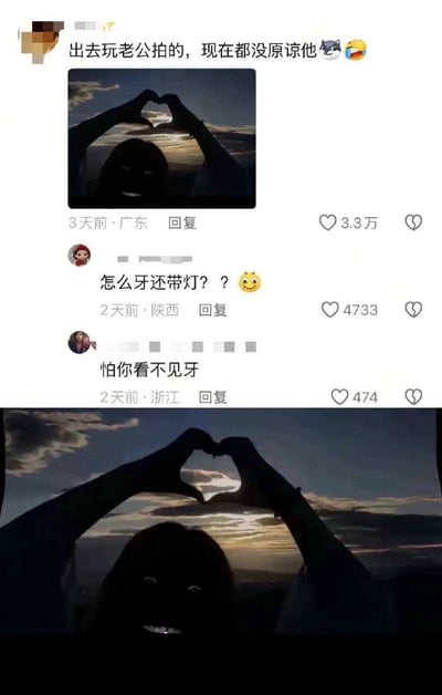 这是一张社交媒体内容截图，顶部是匿名用户发布的动态，配文称自己出去玩时老公拍摄的照片效果太差，至今都没有原谅对方，所附照片是日落时分女子站在晚霞前双手举在头顶比心的画面，由于逆光拍摄曝光设置不当，女子的脸部完全呈现为黑色剪影，只有露出的牙齿因为反光显得格外明亮，视觉效果滑稽又诡异。下方两条网友评论分别调侃“怎么牙还带灯？？”和“怕你看不见牙”，整体内容搞笑诙谐，是典型的吐槽伴侣拍照技术糟糕的趣味内容，引发众多网友共鸣。