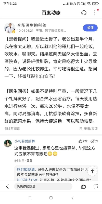 这是百度动态平台上的一条医疗科普内容，认证科普账号“李阳医生聊科普”发布了一则医患问答：匿名患者自述因丈夫出差后与友人聚餐饮食上火，引发轻微肛裂，咨询该症状能否自愈；李阳医生回复称轻微肛裂通常几周可自愈，需配合热水坐浴、局部用药、调整饮食等方式辅助恢复。问答下方网友“小莉莉爱跳舞”发布了带有暗示性的趣味评论，引发其他网友讨论，整体内容结合了专业医疗科普与网友趣味互动，属于社交媒体上的健康科普类用户创作内容。