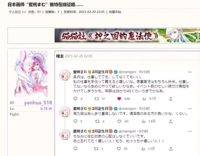 这是一张社交媒体截图，展示了日本画师“蜜桃まむ”在推特上发布的征婚信息。截图来自一个个人日记帖子，发布于2023年2月20日，有93次点击和3条回复。画面中包含画师的三条推文，内容涉及征婚条件：年龄在28至45岁之间，不重视外貌但希望对方有清洁感，愿意分担家务育儿，能在工作忙碌时提供支持，并特别强调希望对方是非常温柔的人。左侧还展示了一幅粉色头发动漫女性角色的插画和用户信息。