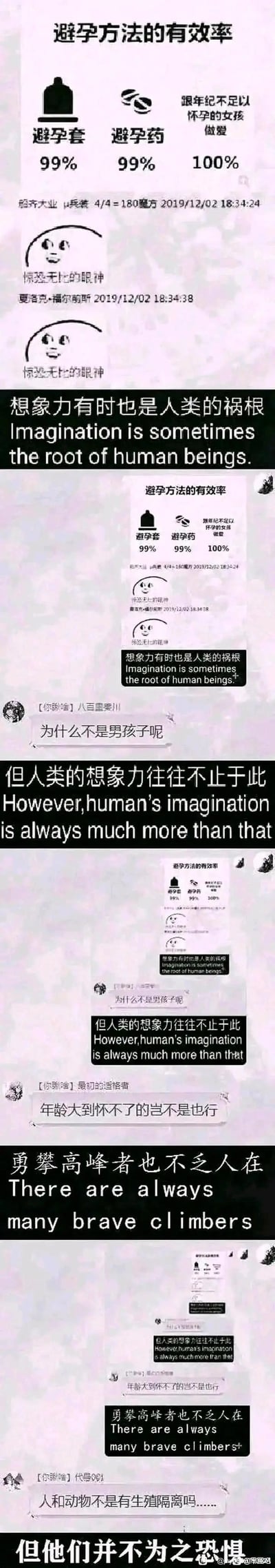 这是一组竖屏连环梗图，以聊天记录截图的形式展开脑洞接龙：从最初列出的离谱避孕方法“跟年纪不足以怀孕的女孩做爱（有效率100%）”开始，引发网友的“惊恐无比的眼神”表情包评论，随后用旁白文字“想象力有时也是人类的祸根”过渡，接着网友开启越来越离谱的脑洞：提出“为什么不是男孩子呢”，延伸到“年龄大到怀不了的岂不是也行”，最后甚至出现“人和动物不是有生殖隔离吗……”的极端假设，每一步都用文字和表情包递进，用黑色幽默的方式调侃人类不受限的离谱想象力，全程笑点在于层层递进的荒诞逻辑。