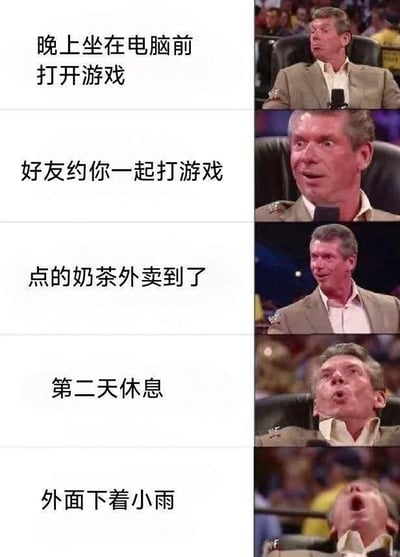 这是一组采用文斯·麦克马洪递进式夸张表情的连环梗图，通过五个层层递进的场景，精准描绘了当代年轻人心中的完美宅家夜晚：
1. 晚上坐在电脑前打开游戏，开启休闲时光
2. 好友约一起打游戏，快乐加倍
3. 点的奶茶外卖送到，幸福感再升级
4. 得知第二天休息，没有早起压力，快乐进一步提升
5. 外面下着小雨，彻底不用出门，沉浸在舒适的宅家氛围中，达到快乐顶峰。
图中用表情的逐渐夸张来对应快乐程度的递增，没有双关或谐音梗，精准戳中宅家爱好者的舒适点。