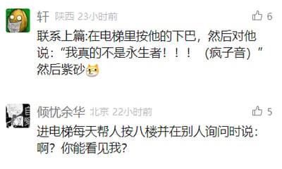这是一张社交媒体评论区的截图，包含两条用户分享的电梯整蛊趣味内容。第一条来自用户“轩”，内容是在电梯里按住别人的下巴，用疯子的语气说“我真的不是求生者！！！”，最后配上“紫砂”（谐音“自杀”，玩梗）的文字和猫咪表情；第二条来自用户“倾忧余华”，内容是进电梯后主动帮别人按八楼，当对方询问时，故作惊讶地说“啊？你能看见我？”，两个内容都是通过制造尴尬、诡异的场景来达到整蛊和搞笑的效果，属于社死类的趣味整活点子。