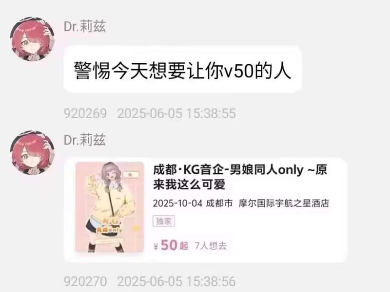 成都·KG音企-男娘同人only ~原来我这么可爱