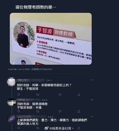 图片展示了一张物理教师于智波的个人简介卡片与下方的聊天记录截图。简介卡片中包含于智波的照片、教育背景（东北师范大学硕士）、教学荣誉（如2020年高新区青功赛一等奖）及教学理念。聊天记录里，当其他老师询问学生所在班级时，学生回答“于智波班”，引发“點燃精靈燈”“卡痛”等调侃，最后学生幽默表示上节课讲重力、弹力、摩擦力，这节课要讲“人柱力”（火影忍者中的术语），形成学科知识与动漫梗的趣味结合。