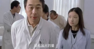 图片展示了一个医院病房场景，几位穿着白大褂的医护人员正站在病房中，其中一位男医生表情严肃地说出台词"给他加大药量"。背景中可以看到其他医护人员和病床，整体氛围专业而紧张。