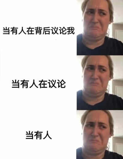 这是一张三格竖版拼接的真人表情包，右侧均为同一名女性的面部特写，她眉头紧锁、眼神略带困惑和警惕，呈现出担忧的表情。左侧文字逐格递减：第一格“当有人在背后议论我”、第二格“当有人在议论”、第三格“当有人”。通过文字内容的逐步简化，形成一种“过度反应”的幽默效果，暗示随着议论范围的缩小，原本的警惕显得有些多余。
