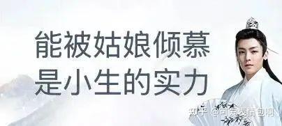 古风小生经典台词表情包：能被姑娘倾慕是小生的实力