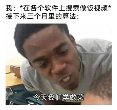图片上方文字为'我：*在各个软件上搜索做饭视频* 接下来三个月里的算法：'，下方是一位表情夸张的真人男性，身体前倾，背景有课桌椅，图片底部文字为'今天我们学做菜'。整体通过夸张的人物表情和文字对比，幽默地调侃了一旦搜索做饭视频后，算法在接下来很长时间会持续推荐同类内容的现象。