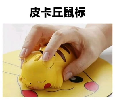 图片展示了一只手正在使用一个黄色的皮卡丘造型电脑鼠标。鼠标整体设计成皮卡丘的形象，有着标志性的黄色身体、黑色条纹和红色脸颊，眼睛呈闭合微笑状。鼠标下方是一个黄色的鼠标垫，上面印有皮卡丘的脸部图案，包括黑色的眼睛、红色的脸颊和微笑的嘴巴。图片顶部有文字“皮卡丘鼠标”，清晰标明了产品名称。整体画面可爱萌系，突出了产品的卡通主题和实用功能。