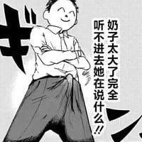 网络原创搞笑梗图