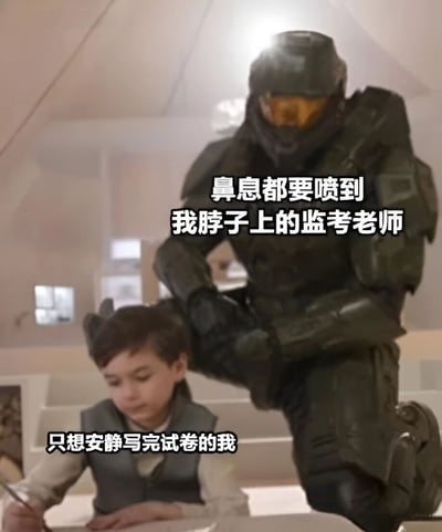 图片中，一个孩子正低头专注地写着试卷，而旁边站着一位身穿厚重绿色盔甲、戴着金色面甲的高大角色（酷似《光环》中的士官长），他俯身靠近孩子，姿态极具压迫感。图片配文分别为孩子视角的“只想安静写完试卷的我”和形容监考老师的“鼻息都要喷到我脖子上的监考老师”，通过夸张的对比手法，幽默地表现了考试时监考老师过度靠近带来的压迫感和学生的无奈心理。