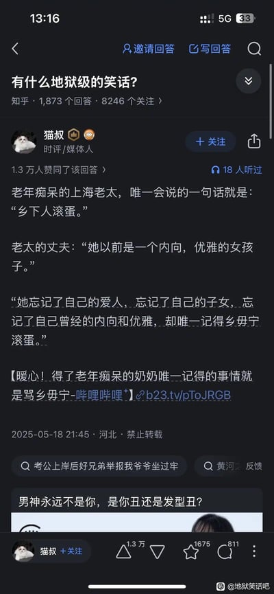 这是知乎问题「有什么地狱级的笑话？」下的高赞回答截图，答主猫叔分享了一个讽刺性地狱笑话：患老年痴呆的上海老太，遗忘了所有亲人和曾经的内向优雅，唯独记得重复说「乡下人滚蛋」，还附带了一个B站相关视频的链接，用极致的反差制造荒诞讽刺的笑点，该回答获得1.3万人赞同。
