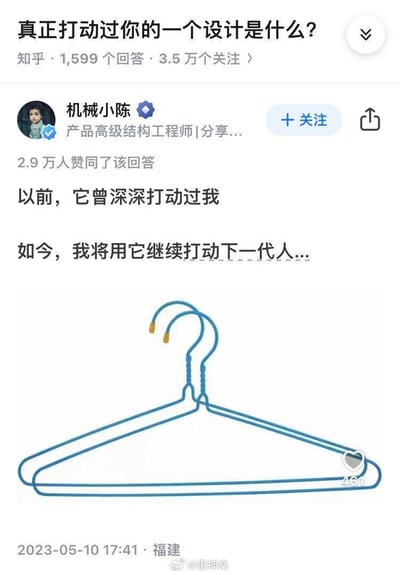 知乎平台上一个关于"真正打动过你的设计"的问答截图。高级结构工程师"机械小陈"分享了一个看似平凡却意义非凡的设计——蓝色塑料衣架。他用"以前，它曾深深打动过我"和"如今，我将用它继续打动下一代人..."两句富有情感的话，表达了对这个简单设计的深刻认同。回答获得了2.9万人赞同，体现了人们对这种日常设计中蕴含的智慧的共鸣。