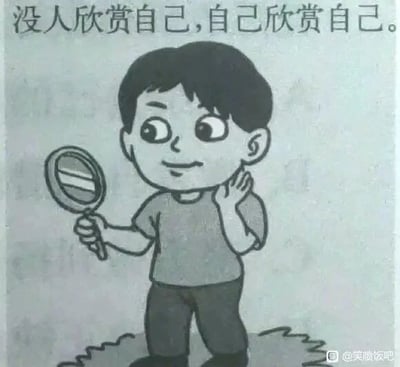 这是一张黑白卡通风格的静态单图，属于图文混排形式。画面主体是一个短发卡通男孩，他面带微笑，眼神温和，一只手握着圆形镜子看向自己，另一只手轻贴在脸颊旁，站在一片类似草地的区域上。图片顶部配有文字“没人欣赏自己，自己欣赏自己”，传递出自我接纳、自我鼓励的正向价值观念，属于直白的心灵鸡汤类内容，没有双关、谐音梗或暗示性内容。图片右下角带有水印“@笑喷饭吧”。