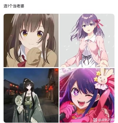 这是一张2×2排列的四格拼接二次元互动图，图片顶部写有提问文字“选1个当老婆”，四个格子分别展示了四位不同风格的二次元女性角色：左上是来自《剃须，然后捡到女高中生》的荻原沙优，棕发黄瞳，穿着卡其色外套，面带温柔微笑看向镜头；右上是来自《Fate》系列的间桐樱，紫发配红色蝴蝶结，穿着粉色开衫搭配白裙，伸手朝向观看者；左下是一位原创古风二次元少女，黑色长发，身着绿白汉服，手持团扇站在夜晚挂着红灯笼的古街上；右下是来自《我推的孩子》的星野爱，紫蓝渐变长发，头戴兔子装饰发饰，手持麦克风，开心眨眼笑着，图片右下角带有发布者水印。这是一张发起趣味选择互动的网络内容。