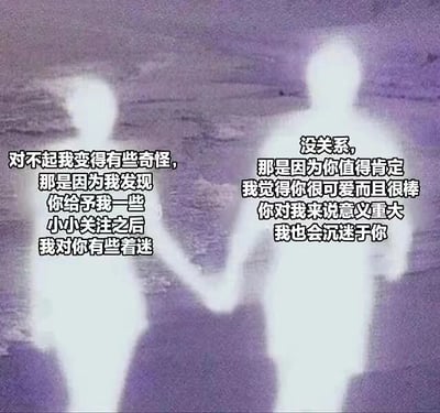图片中有两个白色剪影人物，他们手牵着手，背景是模糊的紫色调，类似水面或天空的质感。左侧人物旁有文字：“对不起我变得有些奇怪，那是因为我发现你给予我一些小小关注之后我对你有些着迷”。右侧人物旁有文字：“没关系，那是因为你值得肯定我觉得你很可爱而且很棒你对我来说意义重大我也会沉迷于你”。整体营造出温馨、深情的情感氛围。