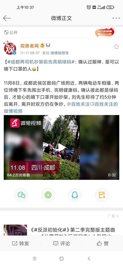 这是观察者网发布于微博的一条社会趣事报道，内容为2022年11月8日，在成都武侯区数码广场附近发生两辆电动车相撞的事件，两位电动车司机下车后并未立刻争执，而是先掏出手机展示自己的健康码，在确认双方均为绿码后，才摘下口罩开始吵架。目击者刘先生称自己在现场待了约5分钟后离开，离开时双方仍处于争吵状态。微博附带了来自微兔视频的事件现场视频截图，该视频已有84.2万次观看。