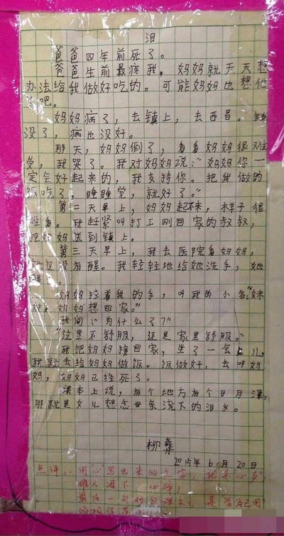 一张泛黄的方格作文纸上用稚嫩的笔迹写着题为《泪》的作文，讲述了一个孩子在父亲去世后与母亲相依为命，最终母亲也因病离世的悲伤故事。文中“这里不舒服，还是家里舒服”的临终遗言和将日月潭比作女儿思念母亲的眼泪，情感真挚令人动容。