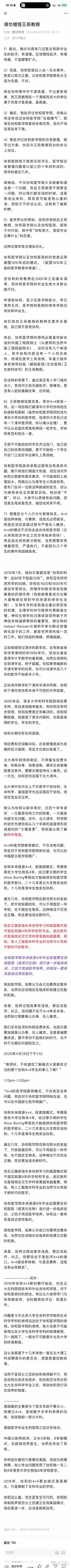 这是饶毅发布的一篇理性辩护长文，针对舆论围绕协和医学院相关事件的讨论，为王辰教授的医学教育改革举措（如4+4招生模式）正名。文章梳理了协和医学院的历史变迁、当下的发展困境，阐述王辰改革的必要性与合理性，指出需区分个人行为与教育体系的关联，呼吁不要因个别学生事件否定改革模式，同时对招生争议、协和内部对改革的抵制等情况进行分析说明。
无谐音梗、双关或暗示内容。