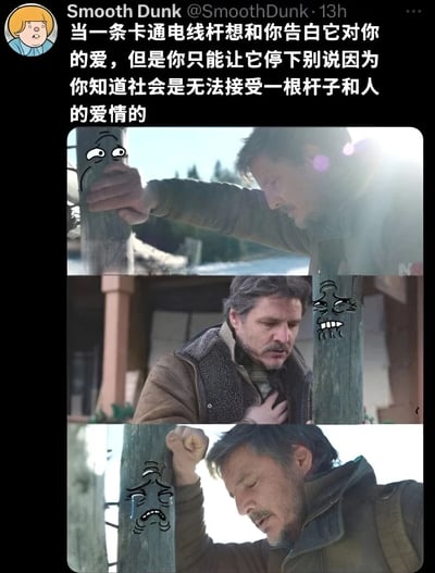 这是一张由推特文本和三格图片组成的搞笑 meme。上方推特内容为：“当一条卡通电线杆想和你告白它对你的爱，但是你只能让它停下别说因为你知道社会是无法接受一根杆子和人的爱情的”。下方三格图片中，一名男子与一根木质电线杆互动，电线杆上被添加了拟人化的卡通表情：第一格电线杆露出悲伤的表情，男子手扶电线杆；第二格电线杆表情愤怒，男子身体倚靠电线杆；第三格电线杆流泪哭泣，男子握拳抵着电线杆。通过拟人化手法和反差萌，幽默演绎了一段“人杆恋”的无奈故事。