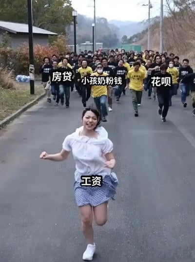 这是一张极具共鸣感的搞笑梗图，画面呈现户外道路场景：前景是一位穿着白上衣、格纹短裙的女性，身上标注着“工资”，她面露慌张神色，双腿奋力向前奔跑；在她身后，一大群男性紧紧追赶，其中分别有代表“房贷”“小孩奶粉钱”“花呗”的人群，他们都带着急切的追赶姿态。整张图通过具象化的追逐场景，生动且扎心地调侃了当代普通打工人的真实困境——工资刚到手，就会被各类生活必需开支迅速瓜分，工资永远赶不上开支的速度，精准戳中了工薪阶层面对生活压力的窘迫与无奈，极易引发大众共鸣。