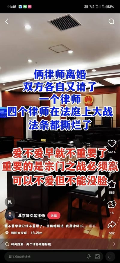 这张图是国内短视频平台的内容截图，背景为标准的国内法庭内部场景，可见庭审席、国徽等法庭标志性设施。图中叠加了两层醒目文字，上方蓝色大字内容为‘俩律师离婚 双方各自又请了一个律师 四个律师在法庭上大战 法条都撕烂了’，下方红色大字为调侃配文‘爱不爱早就不重要了 重要的是宗门之战必须赢 可以不爱但不能没脸’。界面还保留了短视频平台的互动按钮、发布者信息、朝阳大悦城定位、相关搜索入口等元素。内容用夸张搞笑的方式调侃律师群体离婚时的特殊场景，将原本涉及情感的离婚事件，戏谑为律师之间比拼专业能力、维护职业脸面的‘宗门对战’，消解了事件的情感属性，突出了趣味玩梗的效果。