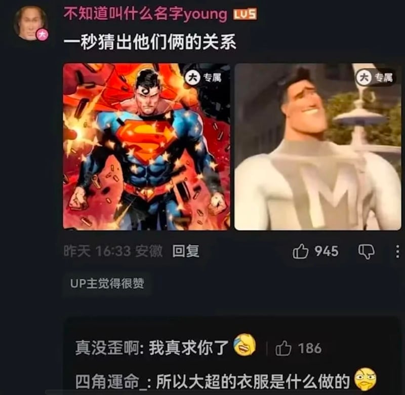 超人总动员
