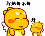 黄色卡通角色问‘打她好不好’