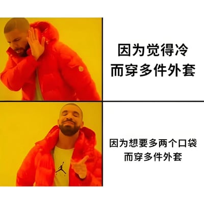 这是一张采用Drake经典对比梗图格式的静态图片，分为上下两排，每排左侧为人物画面，右侧为文字说明。上半部分：Drake穿着红色外套，单手捂耳，表情略显不适，右侧文字为“因为觉得冷而穿多件外套”；下半部分：Drake同样穿着红色外套，闭眼微笑，单手比出OK手势，表情满意，右侧文字为“因为想要多两个口袋而穿多件外套”。图片通过幽默对比，调侃了穿多件外套的两种不同理由，风格轻松搞笑。