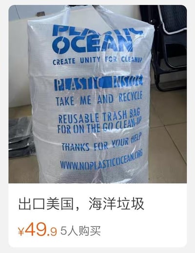 这是一张电商平台的商品展示截图，上方是印有环保英文标语的白色可重复使用垃圾袋，标语内容围绕海洋塑料垃圾清理展开，呼吁人们回收利用、参与环保行动，还标注了相关公益项目的官网地址。下方配有中文商品说明“出口美国，海洋垃圾”，以及商品价格“¥49.9”和购买人数“5人购买”，整体是主打海洋环保理念的户外清理用可重复垃圾袋的商品推广内容。