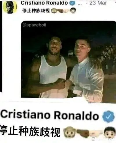 本图是一张带有推文截图样式的梗图，模仿了著名足球运动员Cristiano Ronaldo（C罗）发言，内容是“停止种族歧视”，配有两个人握手的合影照片和一组有种族暗示含义的表情符号（如猴子、不同肤色的手握手、黑人头像等）。该图采用了恶搞合成的方式，并使用了社交媒体推文界面、头像与蓝V标识，试图营造官方账号发言的真实感，但实际上是用户自制拼贴。梗图通过表情符号强化了“种族”与“和解”主题，带有一定网络调侃意味。未涉及双关、谐音梗或明显暗示内容。