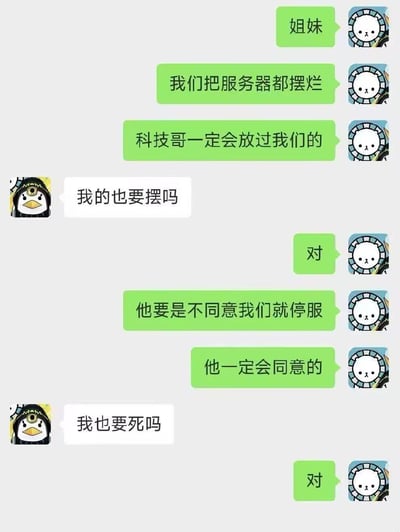 这是一张卡通风格的对话梗图，展示了两个角色之间关于服务器管理的幽默对话。一个角色（姐妹）提议集体摆烂服务器，认为科技哥会妥协，甚至威胁停服；另一个角色则表现出困惑和恐惧，连续发问"我的也要摆吗"和"我也要死吗"，形成鲜明对比的喜剧效果。