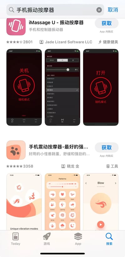 这是一张手机应用商店的搜索结果截图，搜索关键词为“手机振动按摩器”。截图顶部显示搜索栏及“取消”按钮，下方依次展示两款相关App的信息。第一款是“iMassage U - 振动按摩器”，开发商为Jade Lizard Software LLC，分类健康健美，拥有2801条评分，截图展示了其包含“关机”“打开”模式及振动设置的界面；第二款是“手机震动按摩器-最好的强...”，开发商陈龙金，分类工具，3358条评分，截图显示多种振动模式如“Patterns”“Blow”等。两款App均标注“App内购买”。