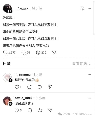 这是一张社交媒体截图，展示了一个关于男女表达方式差异的趣味内容。用户"_1wxwx_"发布了一条"冷知识"称：如果男生说"你可以找个男友啊！"其实是暗示你可以找他；而如果女生说"你可以找个女友啊！"则表示她希望你去找别人，不要找她。帖子获得了2577个赞、25条评论和220次分享，下方两条评论都表示认同这一观察。